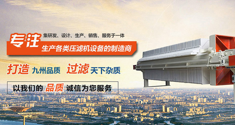 杭州壓濾機(jī)廠家-品質(zhì)誠(chéng)信為您服務(wù)